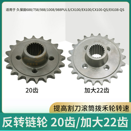 加大22齿提高转速久保田