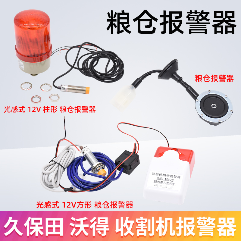 久保田粮仓报警器粮仓喇叭