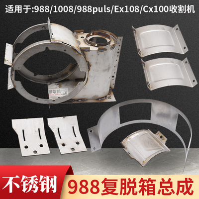 收割机配件复脱箱总成衬皮方盖