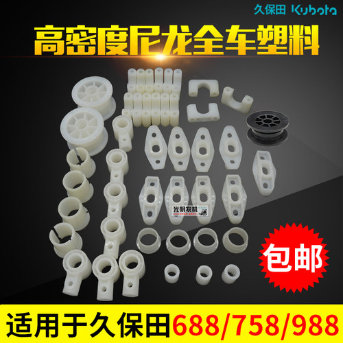久保田688 758收割机全车配件988割台滚筒伸缩杆胶套塑料1008包邮 - 封面