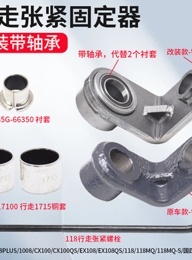 久保田收割机配件988 118 108行走张紧固定器改装带轴承弹簧拉杆