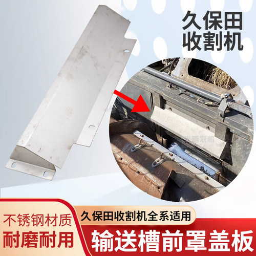 收割机配件输送槽前罩盖板