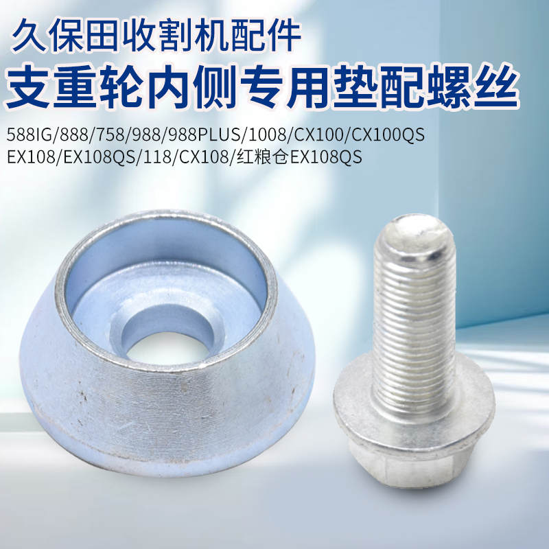 久保田988收割机配件支重轮轴