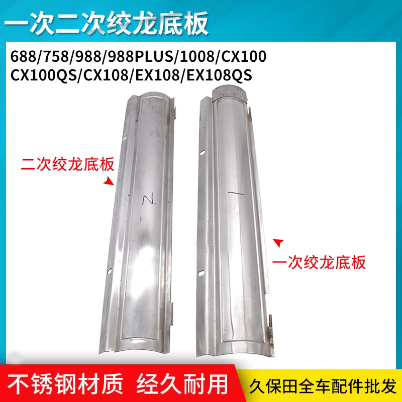 久保田688收割机配件绞龙底板