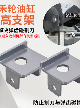 久保田988 EX108CX108 CX100118 118MQ  CX108拨禾轮油缸加高支架