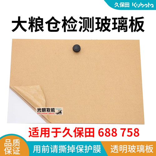 久保田688758大粮仓塑料板检视板
