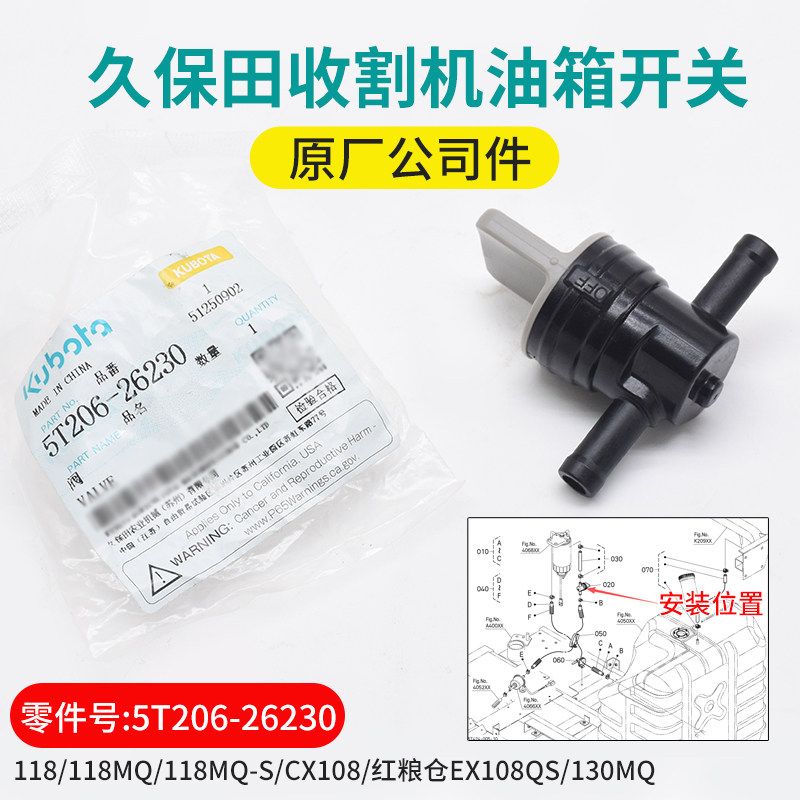 久保田收割机柴油油箱开关原厂图片