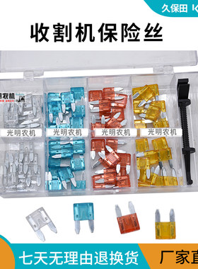 久保田688/758/988保险丝总保险继电器配套包邮全车配件