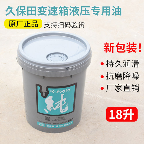液压油久保田18升齿轮油