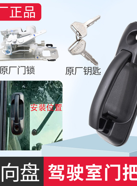 久保988 1008 CX100 EX108 118收割机配件驾驶室门锁把手盖板