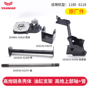 洋马收割机1180 6118高炮链条壳体 油缸支架 高炮上部轴 管 原厂