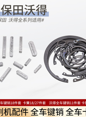 久保田988 1008 118 沃得全系收割机配件通用全车卡簧平键销