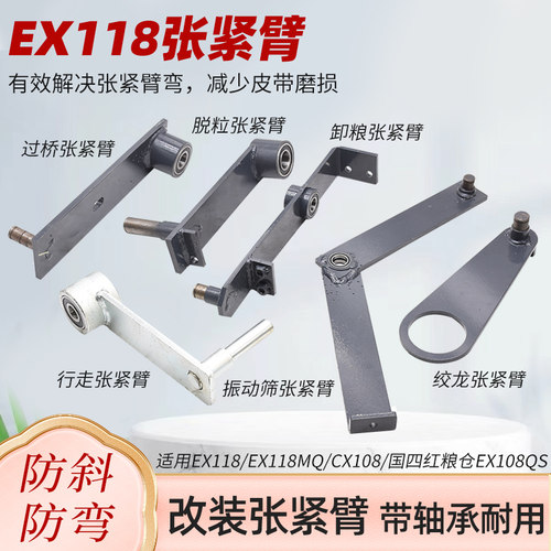 久保田EX118改装张紧臂