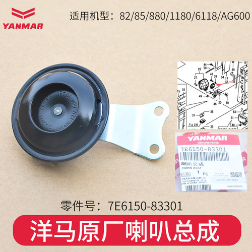洋马1180收割机原厂喇叭总成