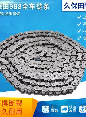 久保田988 EX118收割机配件全车链条自强 84/217/128/223节链条