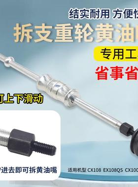 久保田CX108 EX108QS 118收割机支重轮206黄油嘴盖拆卸专用工具