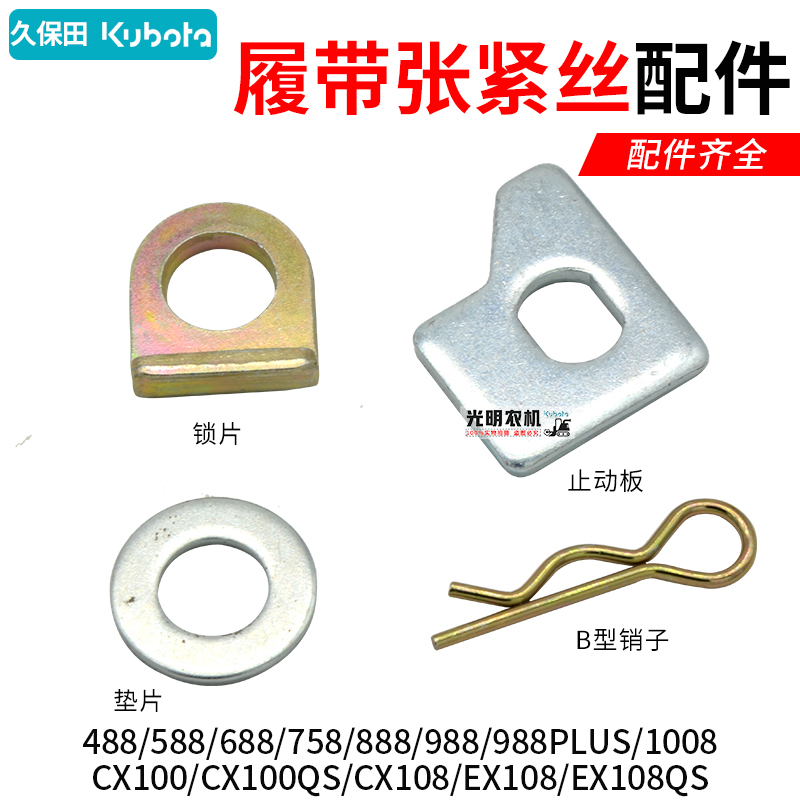 履带涨紧丝止动板垫片B型销