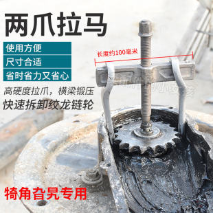 久保田收割机二次绞龙链轮拉马取出器迷你皮带轮拉马拆卸工具多用
