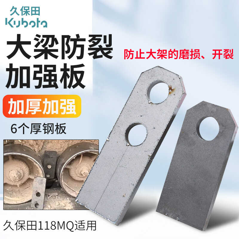 久保田118MQ加固导轨螺丝孔