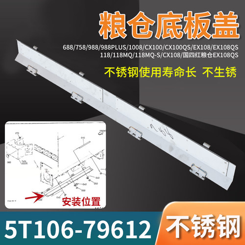 久保田988粮仓底板盖面板79610