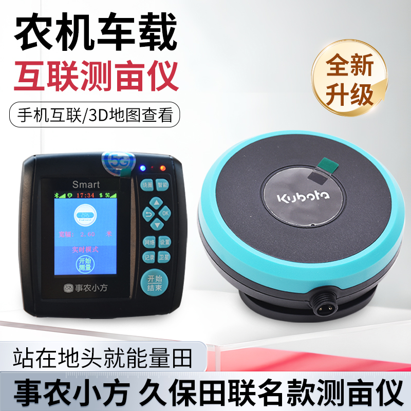 小方gps量地测亩仪高精度