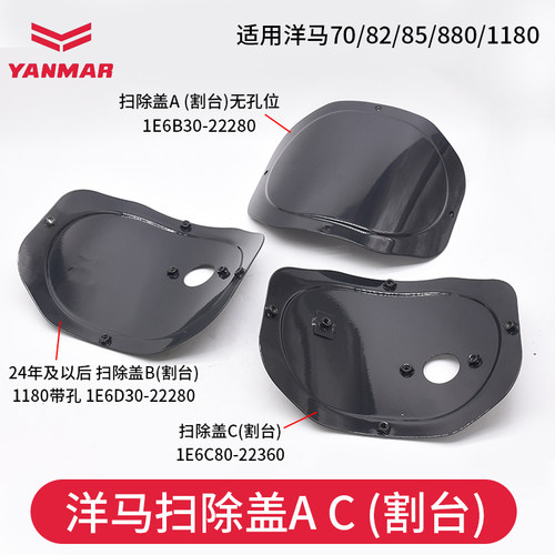 洋马收割机割台喂入滚筒防尘盖