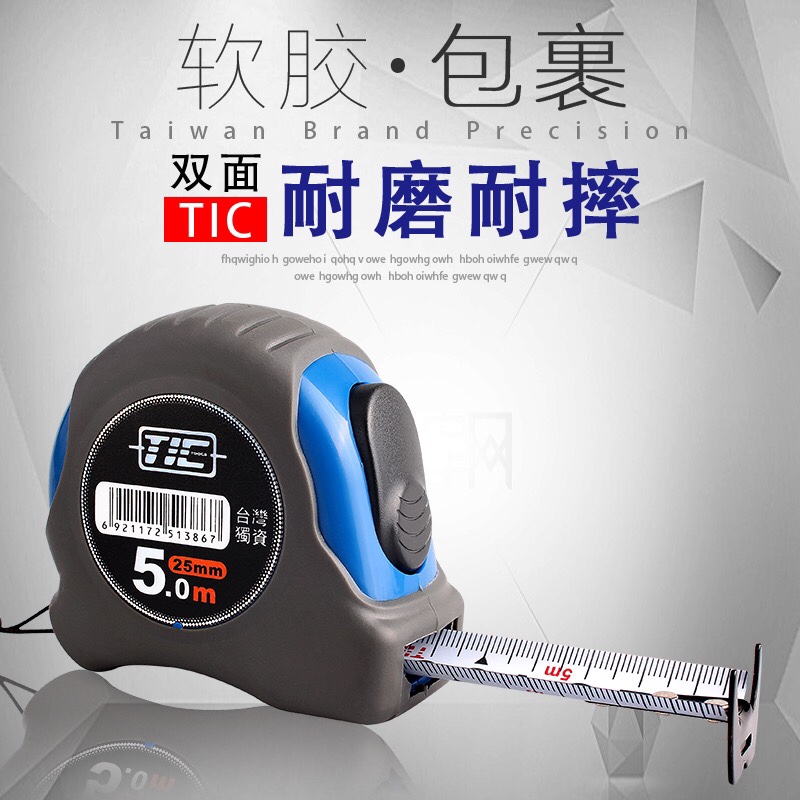 台湾精准牌TIC RX系列高精度卷尺包胶皮套防摔5米7.5米