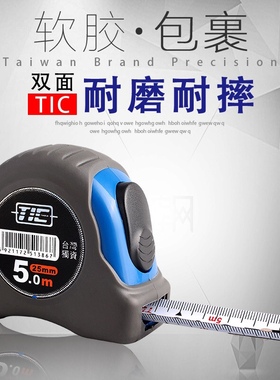 台湾精准牌TIC RX系列高精度卷尺包胶皮套防摔5米7.5米