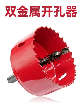 金属开孔器金属塑料石膏板铁皮木工多用双锌管PVC管扩孔器套装