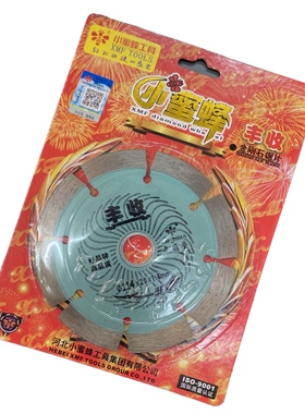 小蜜蜂丰收中国梦114型金云石锯片/金刚石介片/切割片