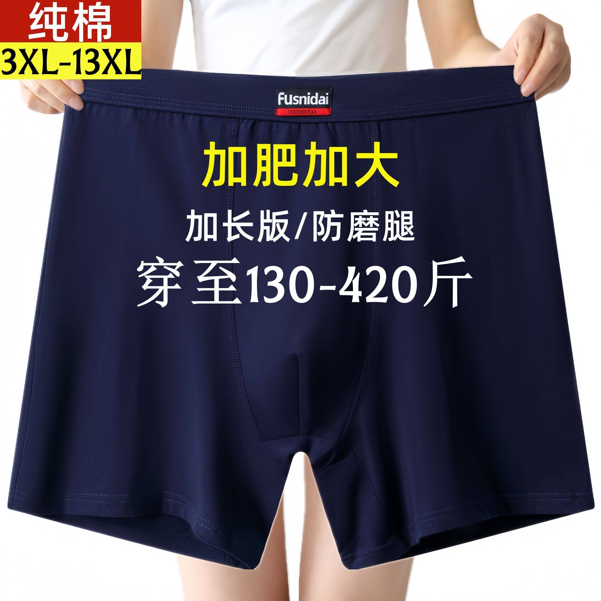 加大码纯棉内裤防摩擦男士胖子加长版四角裤肥佬防磨腿四角裤加肥