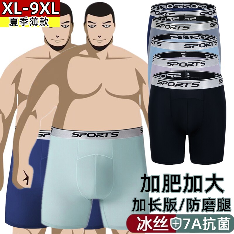 7A抗菌冰丝加长防磨腿男平角裤