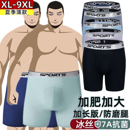 7A抗菌冰丝加长防磨腿男平角裤