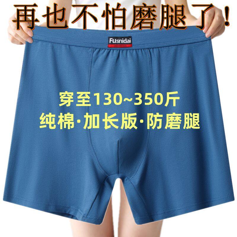 高腰深档纯棉内裤加长版防摩擦男士胖子加大码肥佬四角裤大裤衩