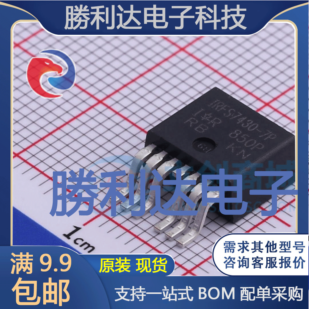 IRFS7430TRL7PP封装TO-263-7场效应管(MOSFET)全新现货 量大价优