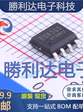 EG8305封装SOP-8音频功率放大器 全新现货 量大价优