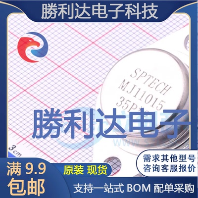 MJ11015封装TO-3三极管(BJT)全新现货 量大价优