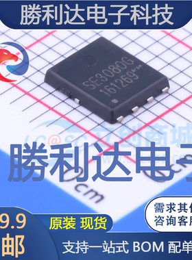 SE3080G封装DFN 5x6场效应管(MOSFET) 全新现货 量大价优