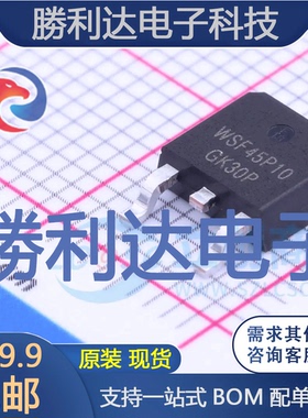 WSF45P10封装TO-252-2(DPAK)场效应管(MOSFET)全新现货 量大价优