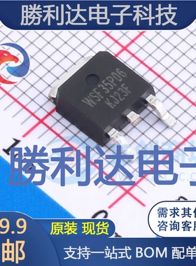 WSF35P06封装TO-252场效应管(MOSFET) 全新现货 量大价优