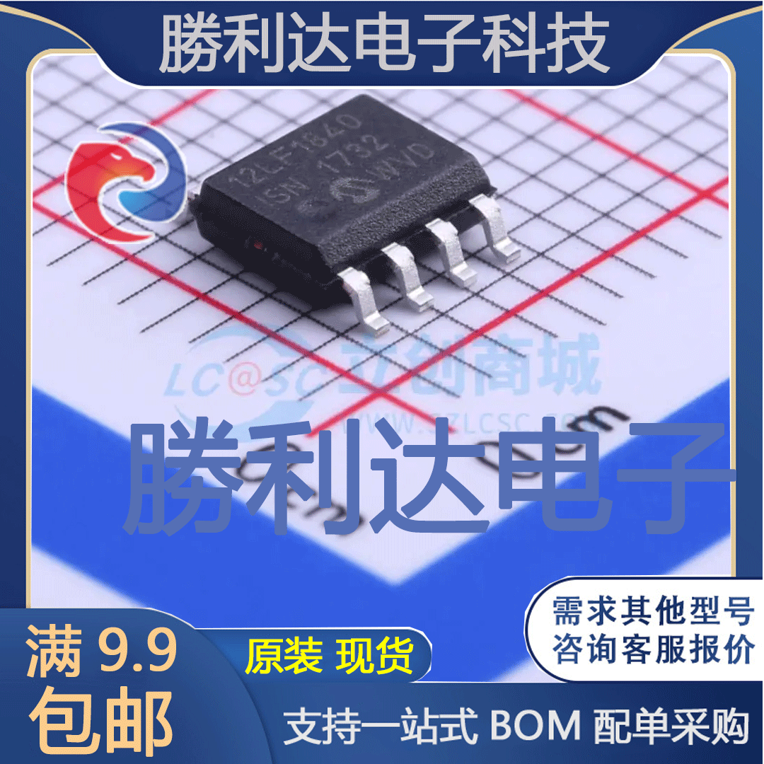 PIC12LF1840-I/SN封装SOIC-8_150mil MICROCHIP 全新现货