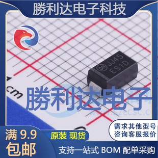 ES1D封装 超快恢复二极管 全新现货 10PCS SMA快恢复