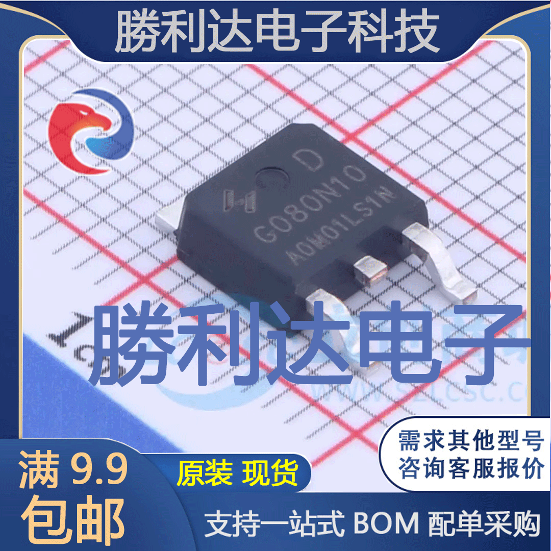 HYG080N10LS1D封装TO-252-2L场效应管(MOSFET) 全新现货 量大价优