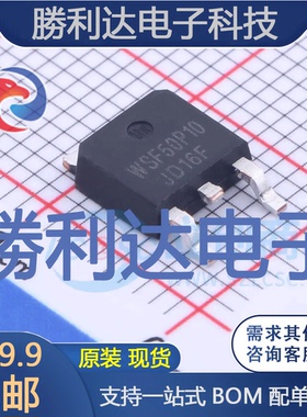 WSF50P10封装TO-252场效应管(MOSFET)全新现货 量大价优