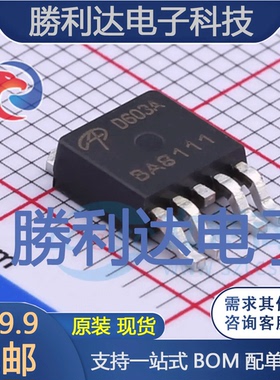 AOD603A封装TO-252-4L场效应管(MOSFET)全新现货 量大价优