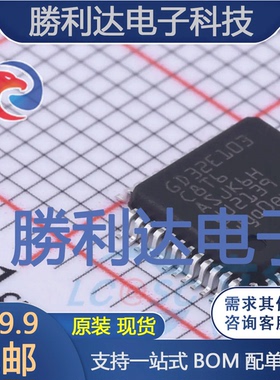 GD32E103C8T6封装LQFP-48GigaDevice(兆易创新)全新现货 量大价优