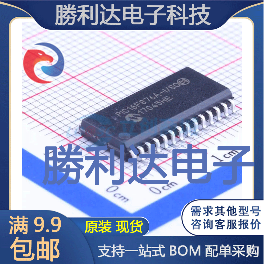 PIC16F876A-I/SO封装SOIC-28_300mil全新现货 量大价优