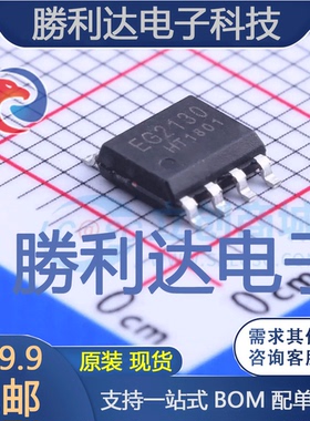 EG2130封装SO-8_3.9mm栅极驱动IC 全新现货 量大价优