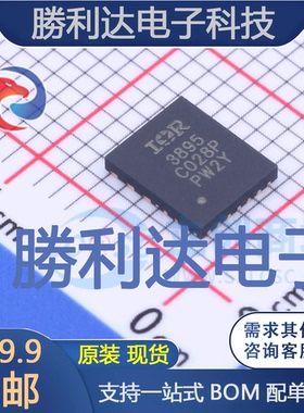 IR3895MTRPBF封装PowerQFN-16DC-DC电源芯片全新现货 量大价优
