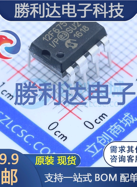 PIC12F675-I/P封装DIP-8处理器 全新现货